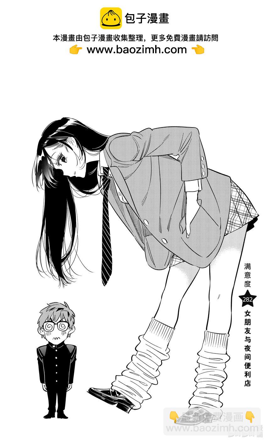 《租借女友》282 女朋友与夜间便利店 第2页