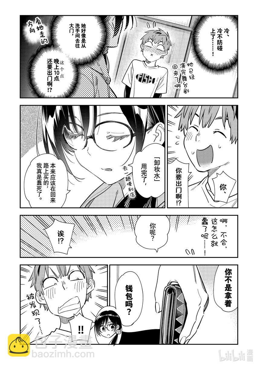 《租借女友》282 女朋友与夜间便利店 第4页