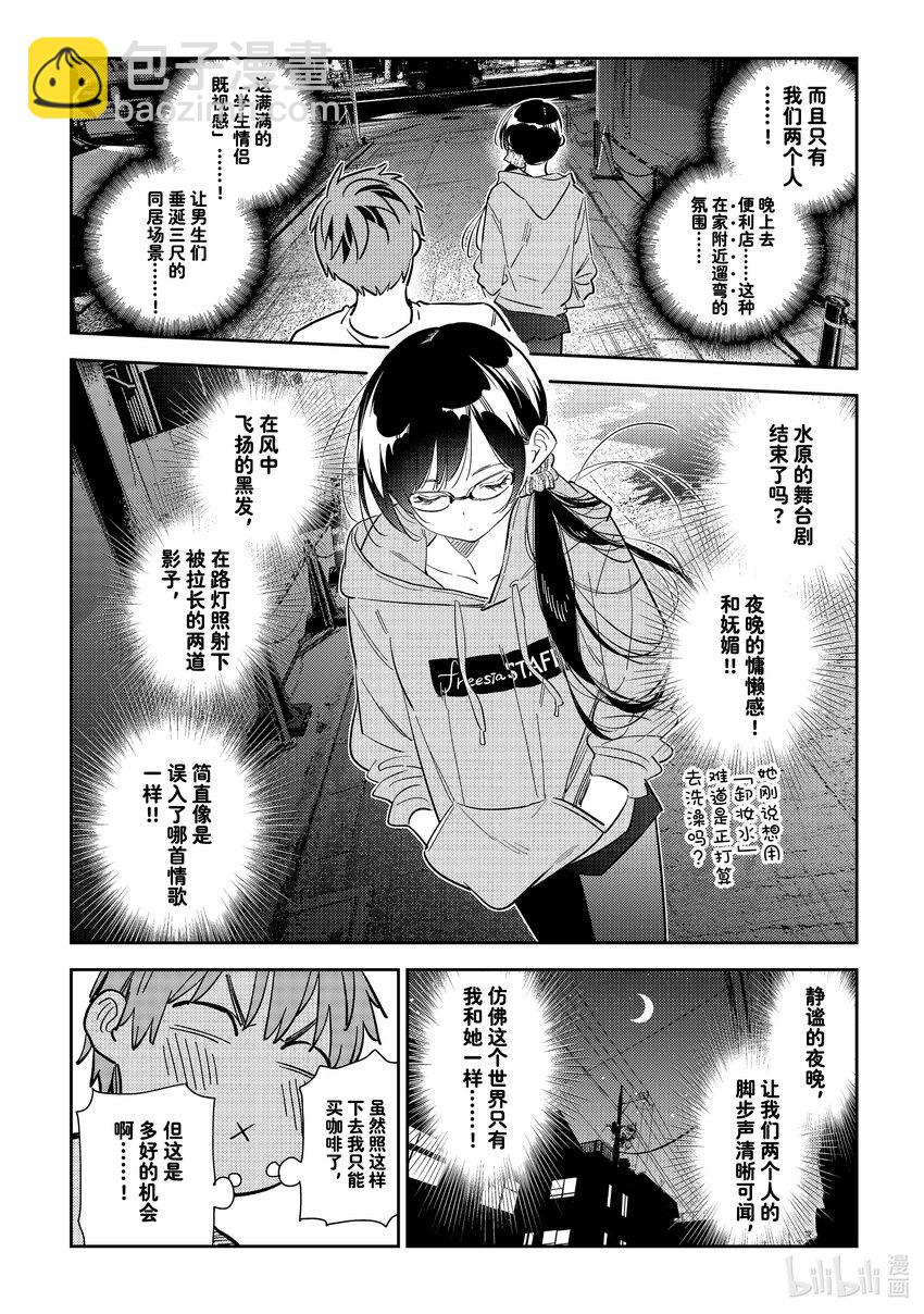 《租借女友》282 女朋友与夜间便利店 第8页