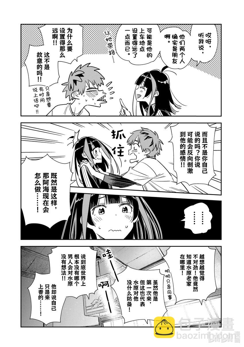 《租借女友》288 女朋友与她的朋友 第11页