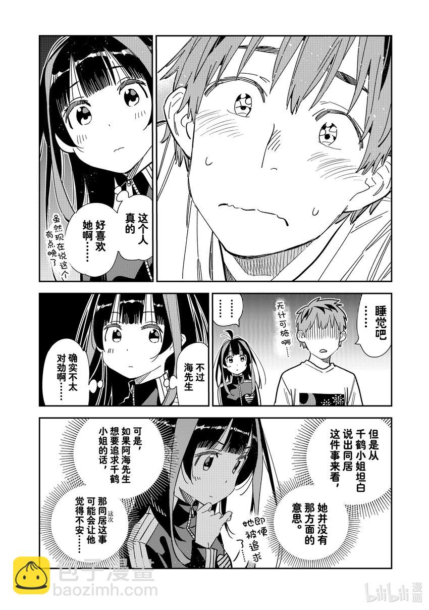 《租借女友》288 女朋友与她的朋友 第12页