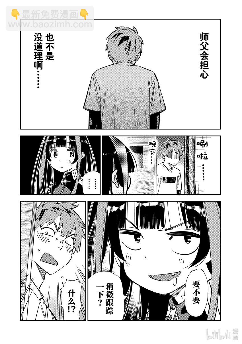 《租借女友》288 女朋友与她的朋友 第13页