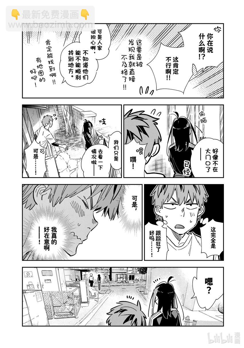 《租借女友》288 女朋友与她的朋友 第14页
