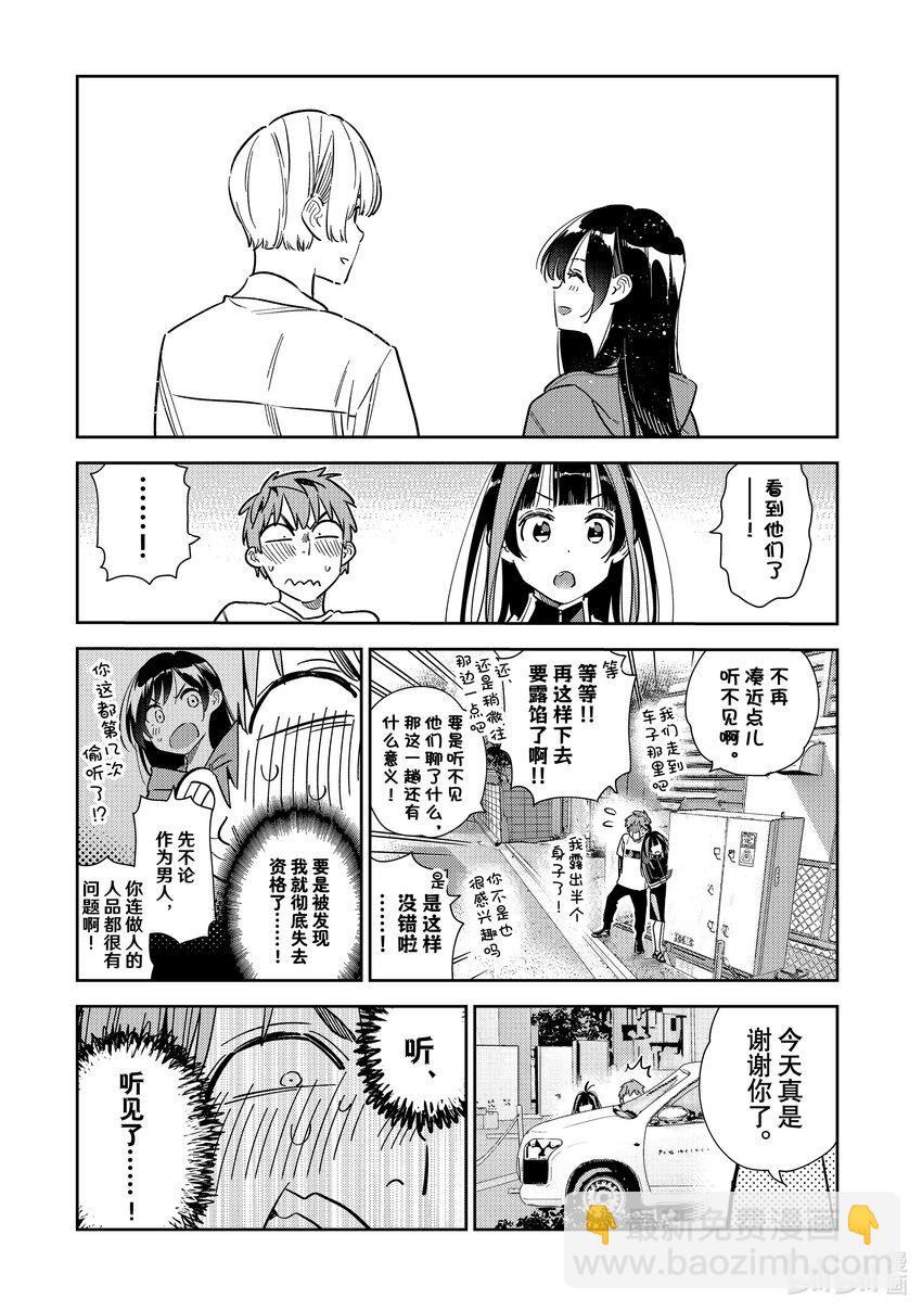 《租借女友》288 女朋友与她的朋友 第15页