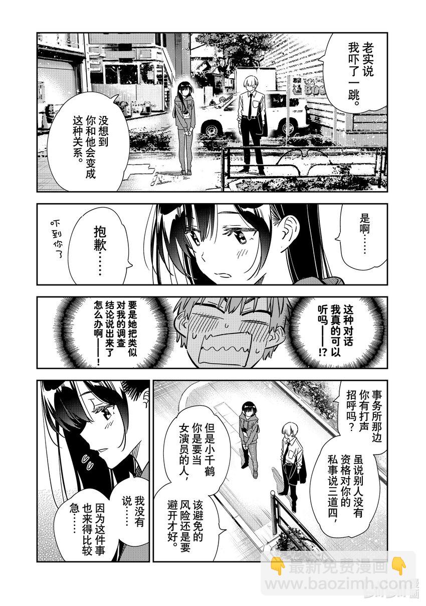 《租借女友》288 女朋友与她的朋友 第16页