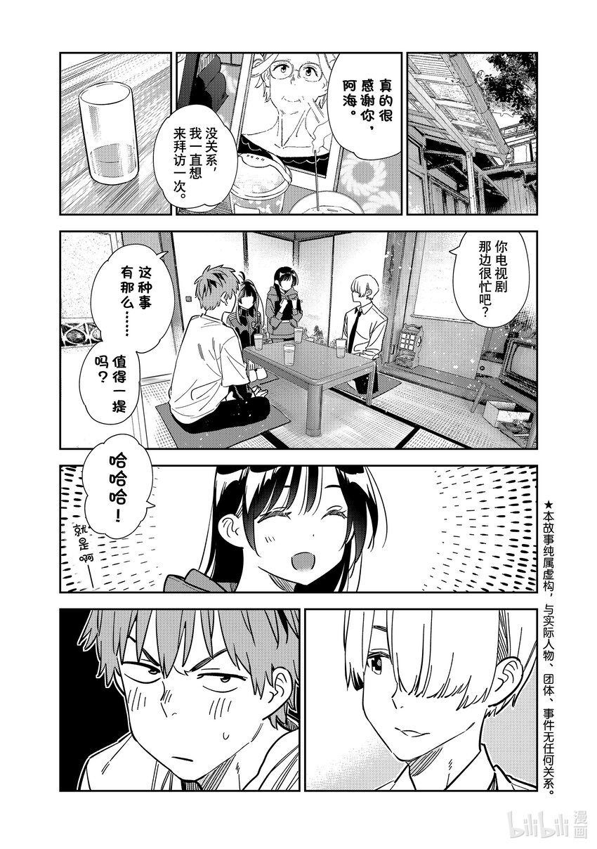 《租借女友》288 女朋友与她的朋友 第1页