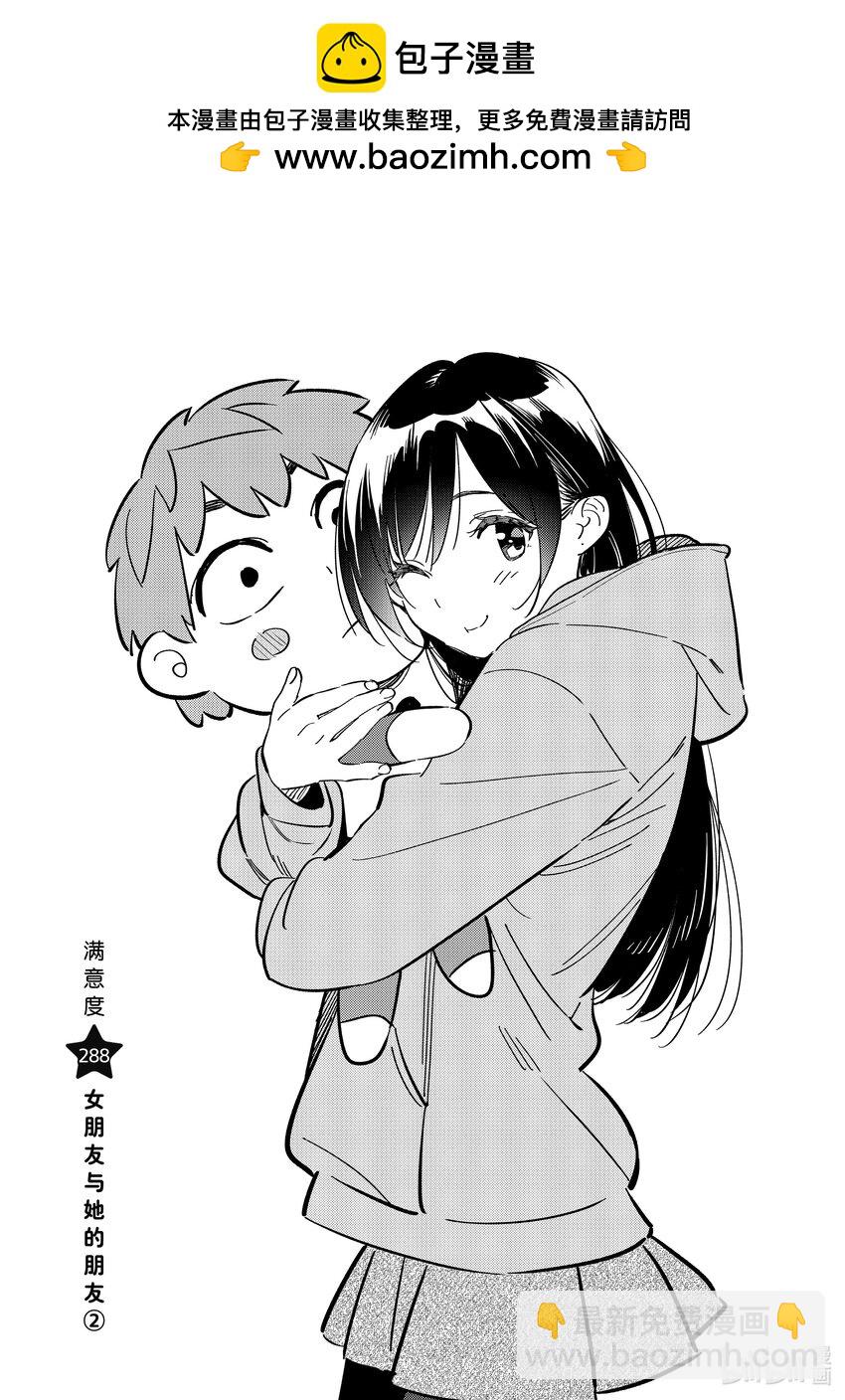 《租借女友》288 女朋友与她的朋友 第2页