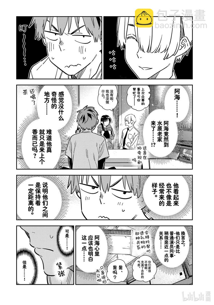 《租借女友》288 女朋友与她的朋友 第3页