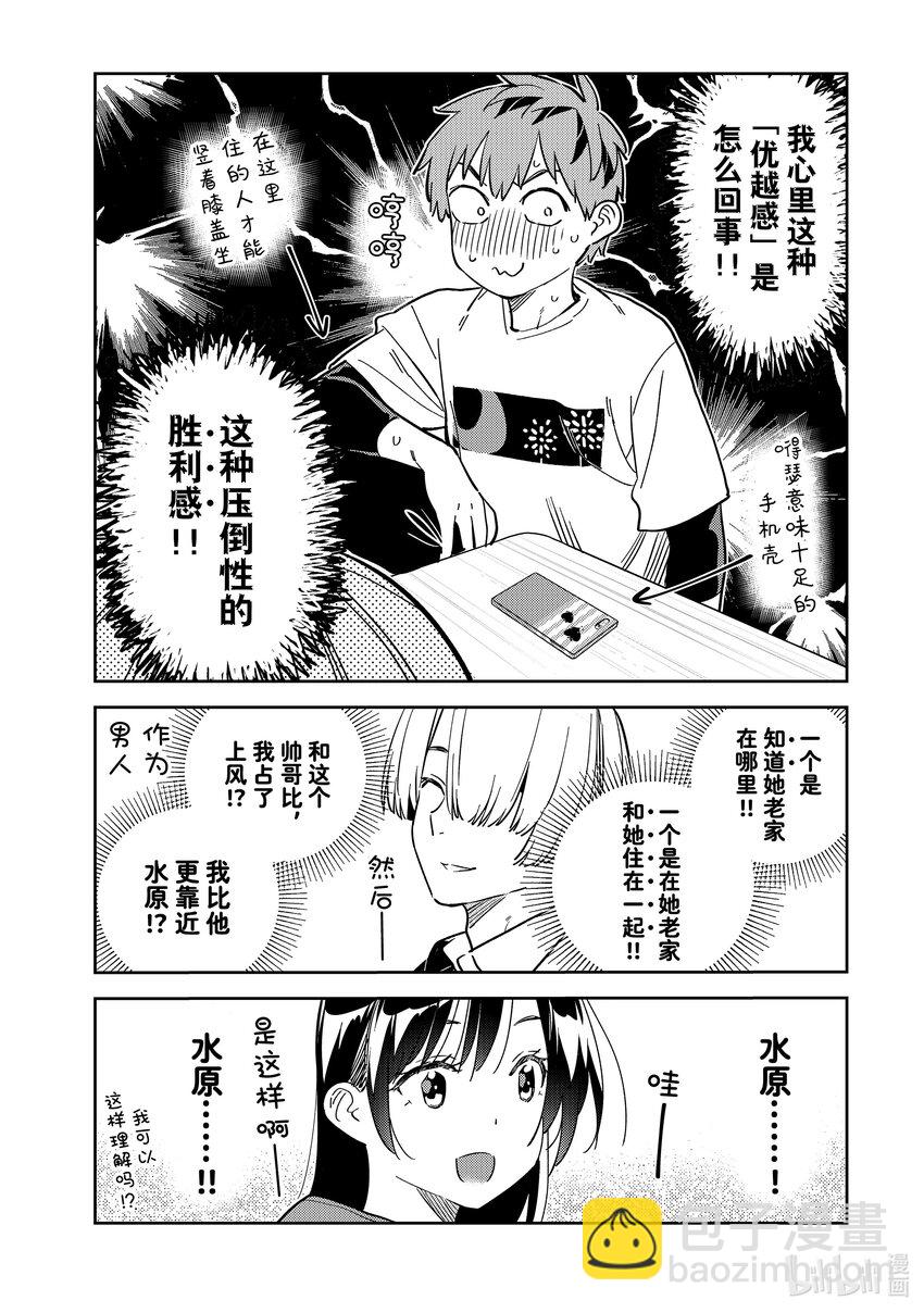 《租借女友》288 女朋友与她的朋友 第4页