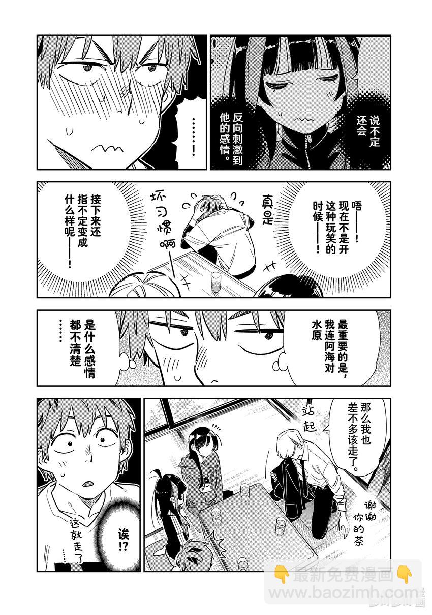 《租借女友》288 女朋友与她的朋友 第5页