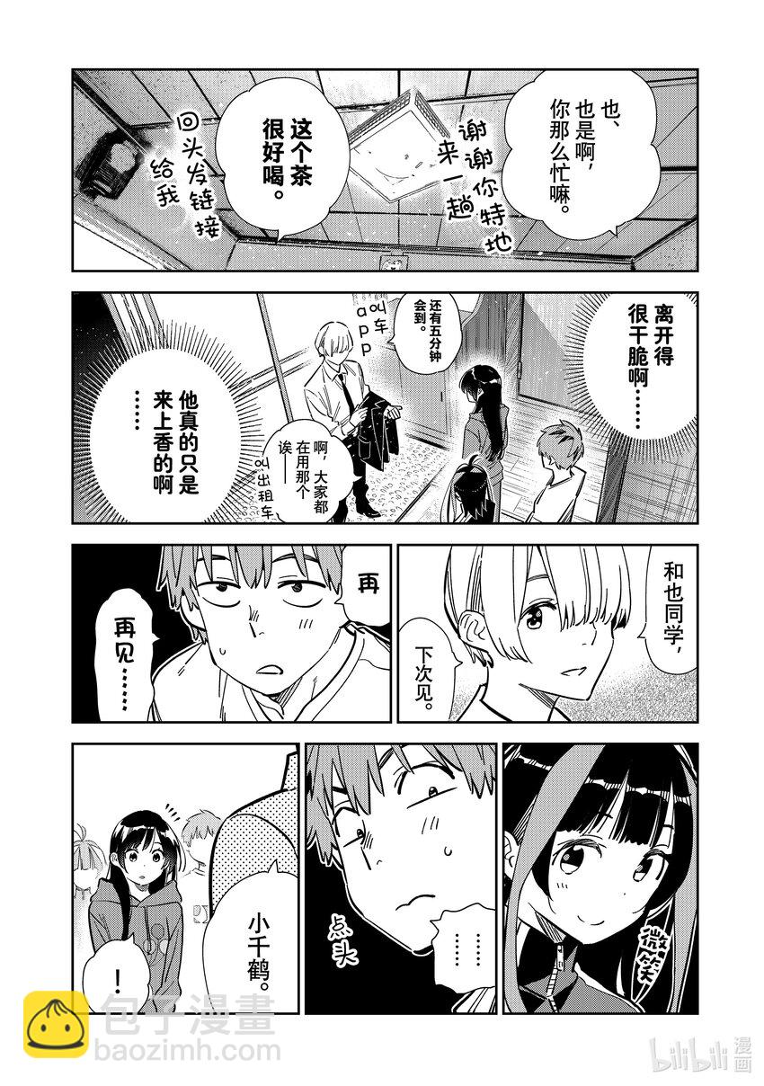 《租借女友》288 女朋友与她的朋友 第6页