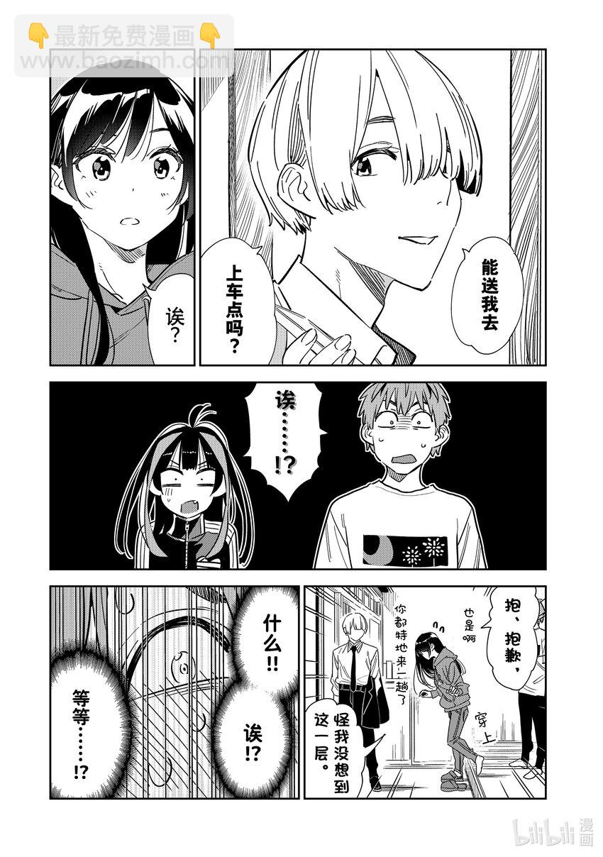 《租借女友》288 女朋友与她的朋友 第7页