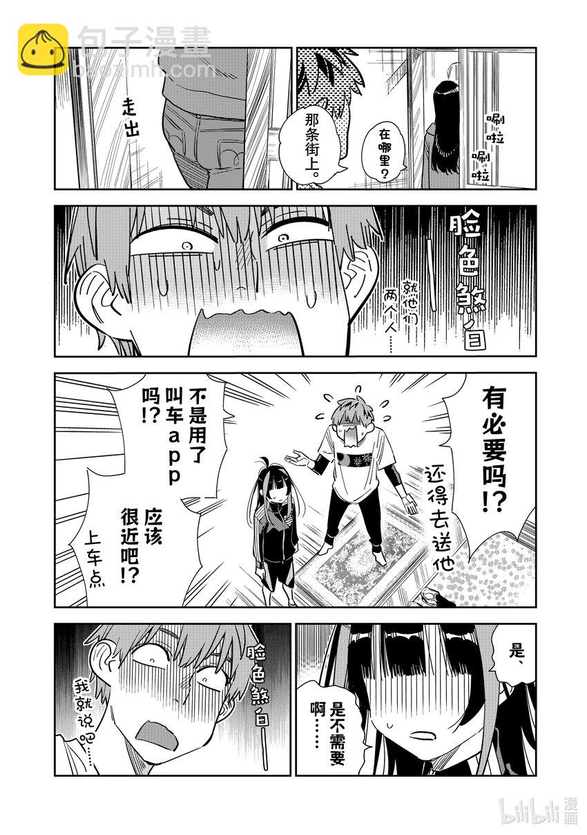《租借女友》288 女朋友与她的朋友 第8页