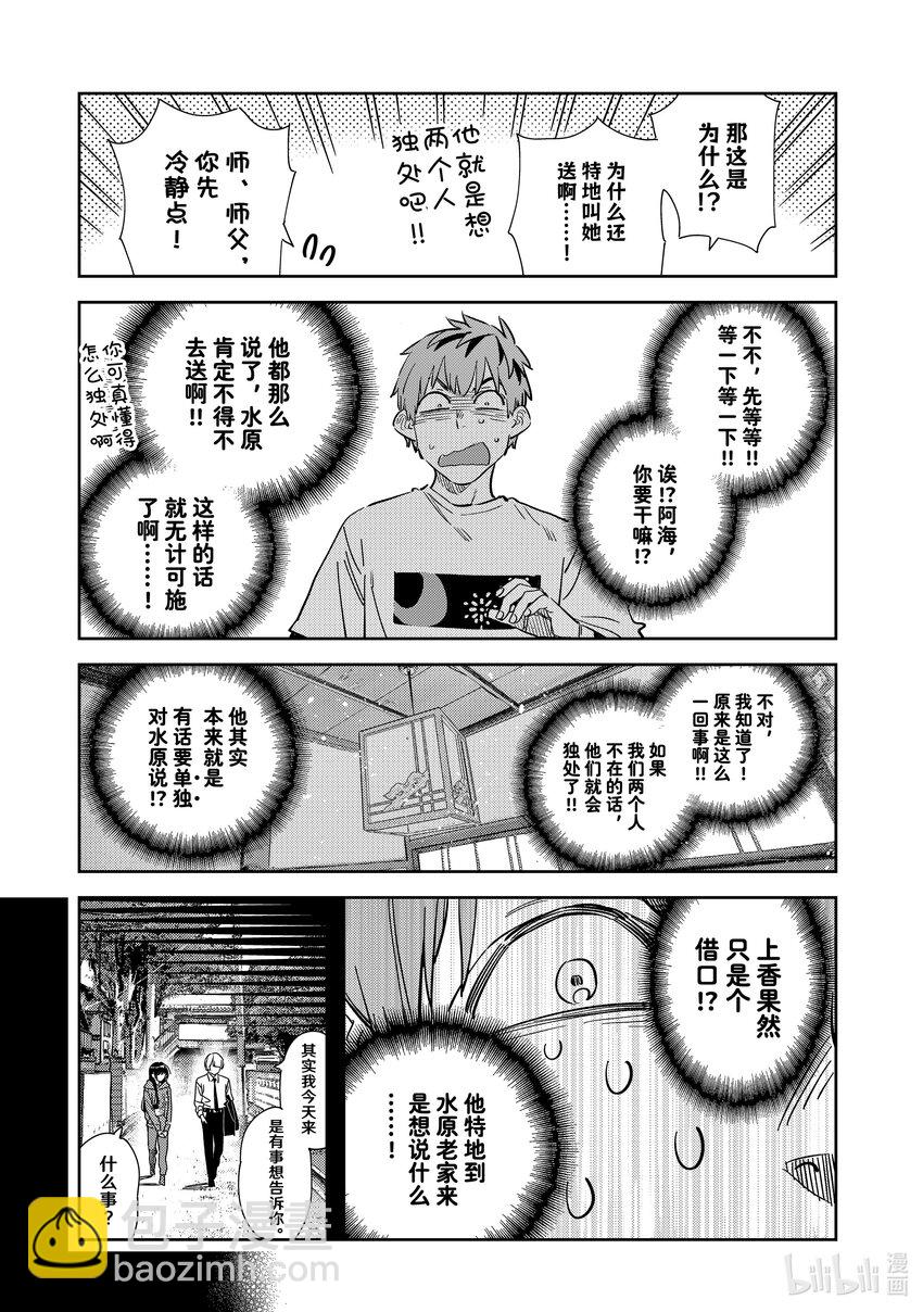 《租借女友》288 女朋友与她的朋友 第9页