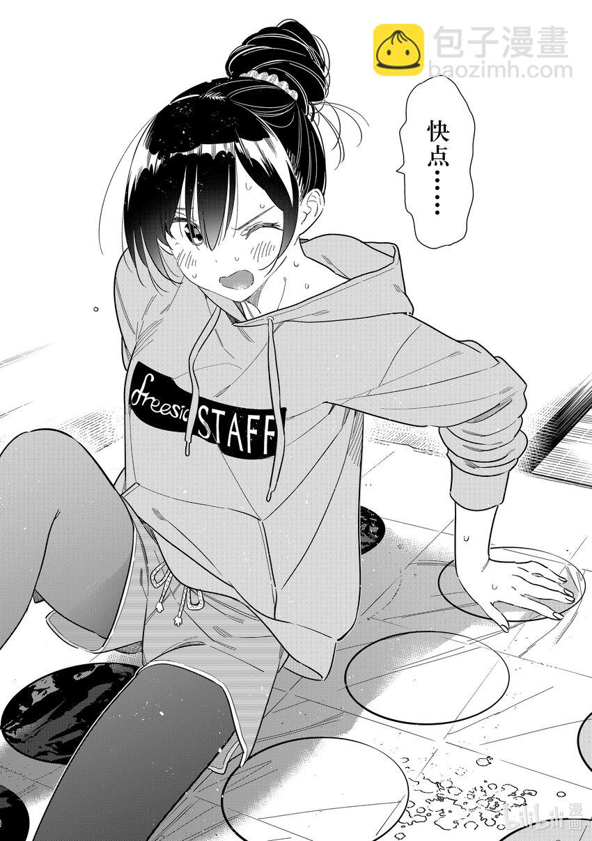 《租借女友》286 女朋友与娱乐活动 第10页