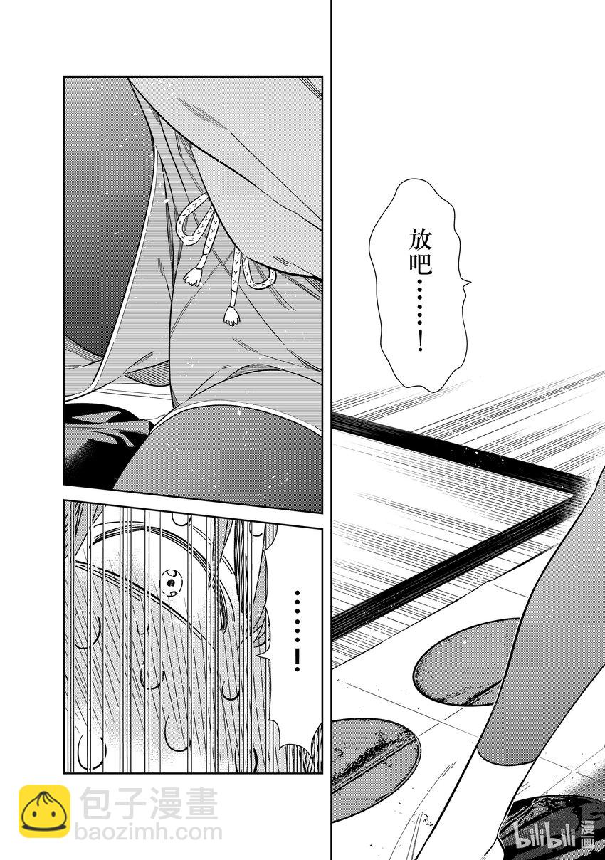 《租借女友》286 女朋友与娱乐活动 第11页
