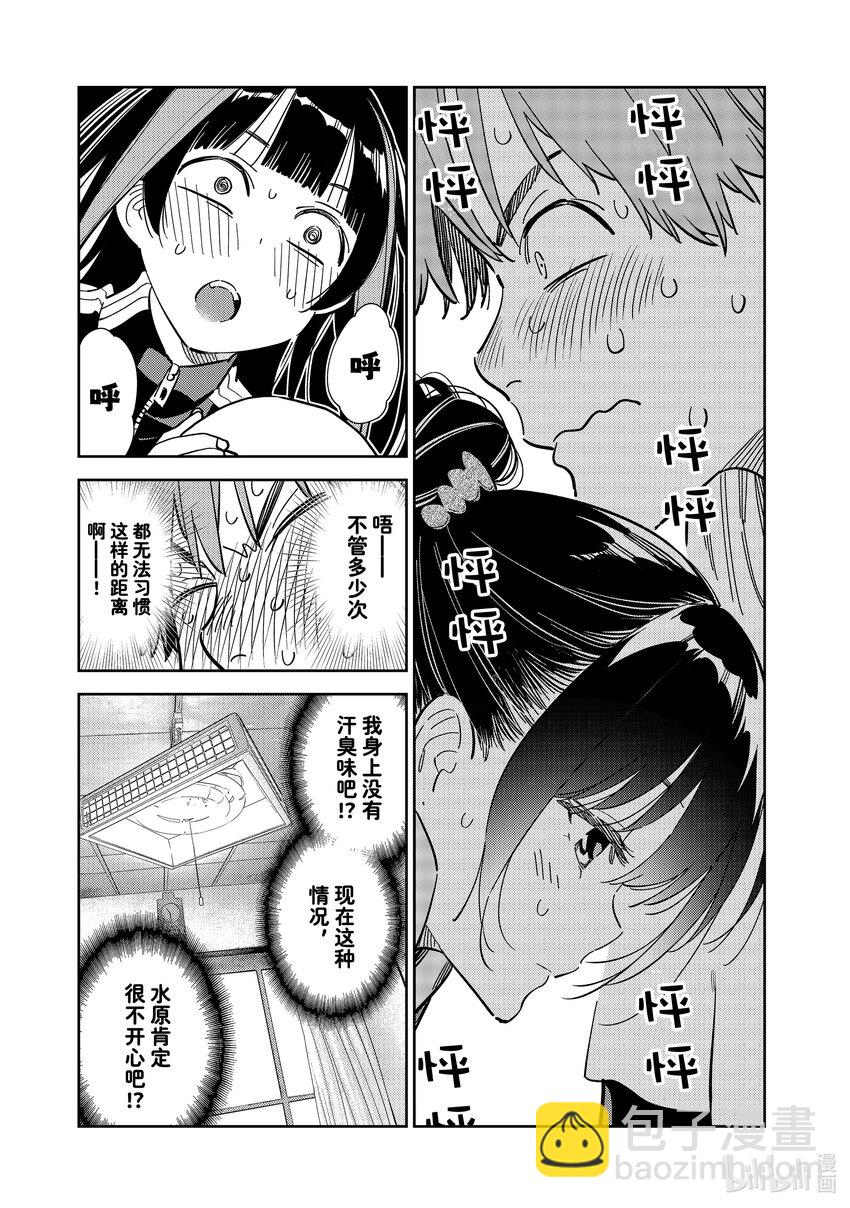 《租借女友》286 女朋友与娱乐活动 第13页