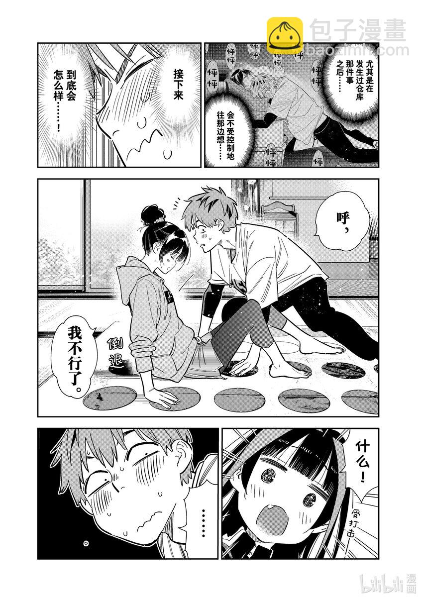 《租借女友》286 女朋友与娱乐活动 第14页