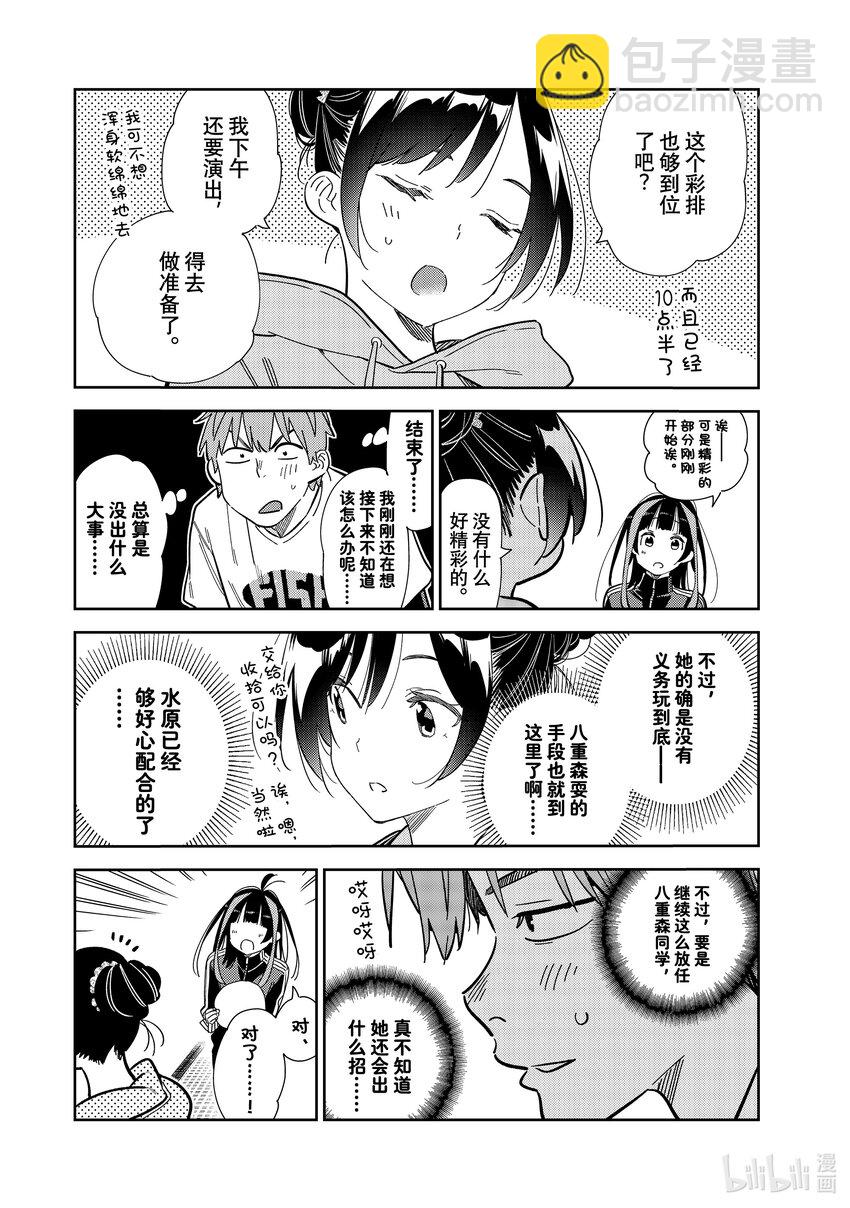 《租借女友》286 女朋友与娱乐活动 第15页