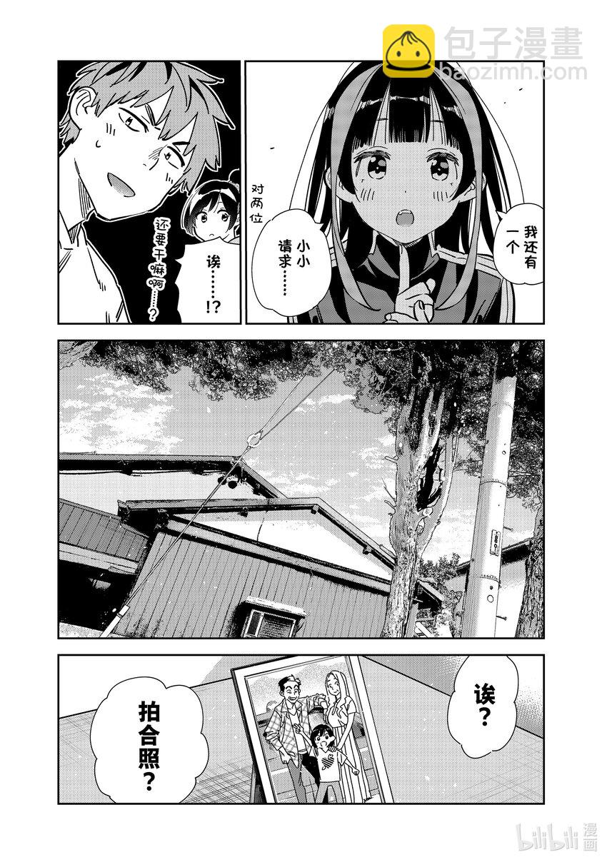 《租借女友》286 女朋友与娱乐活动 第16页