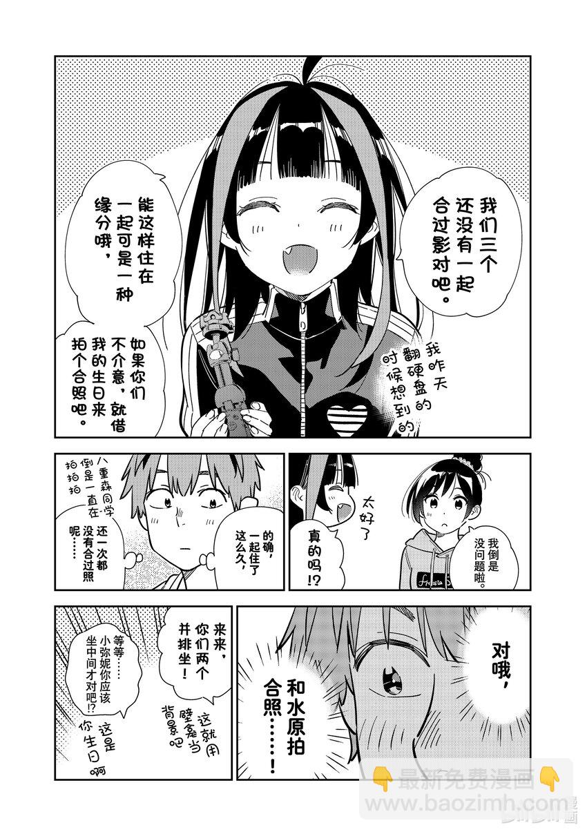 《租借女友》286 女朋友与娱乐活动 第17页