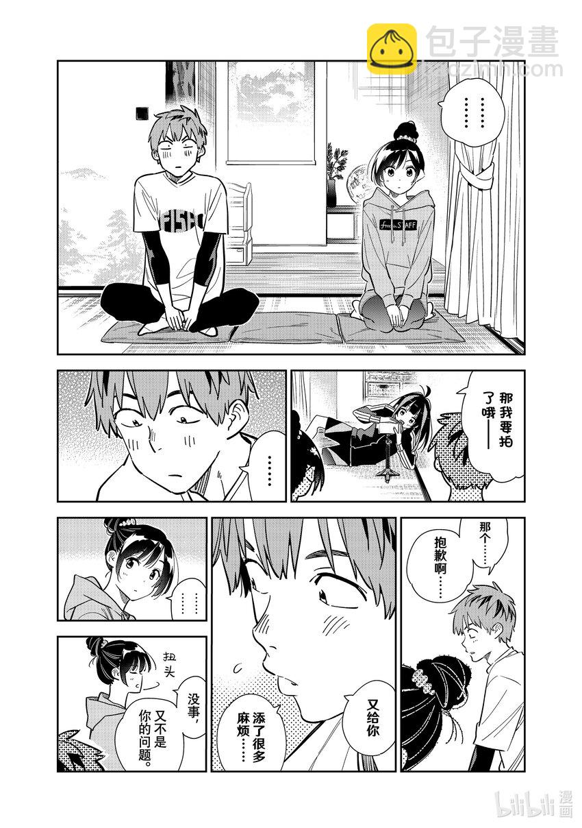 《租借女友》286 女朋友与娱乐活动 第18页