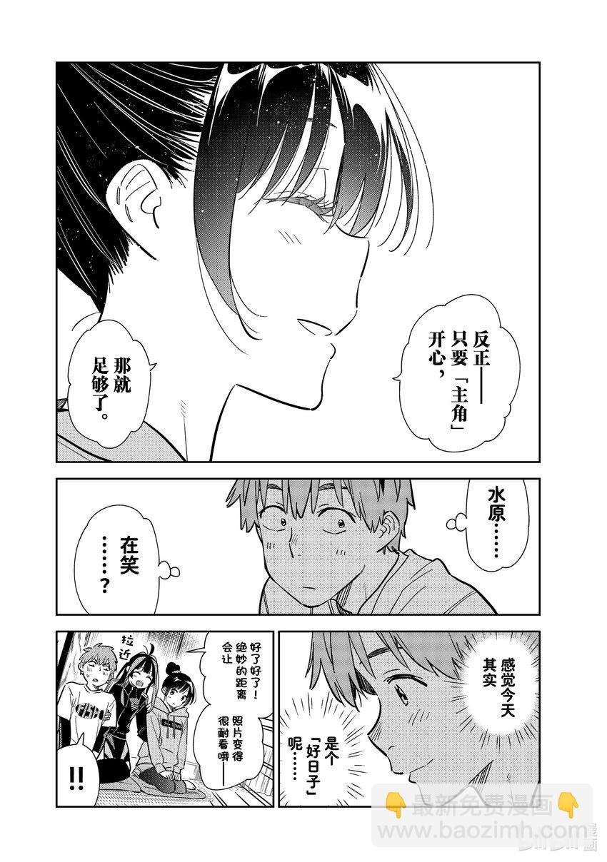 《租借女友》286 女朋友与娱乐活动 第19页