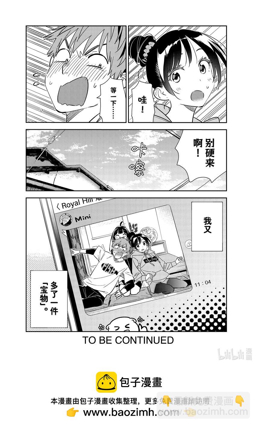 《租借女友》286 女朋友与娱乐活动 第20页
