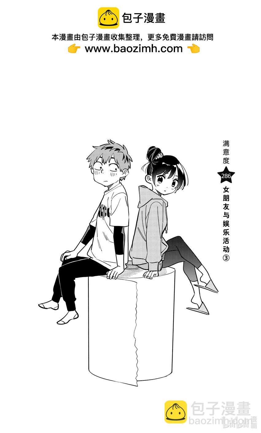 《租借女友》286 女朋友与娱乐活动 第2页