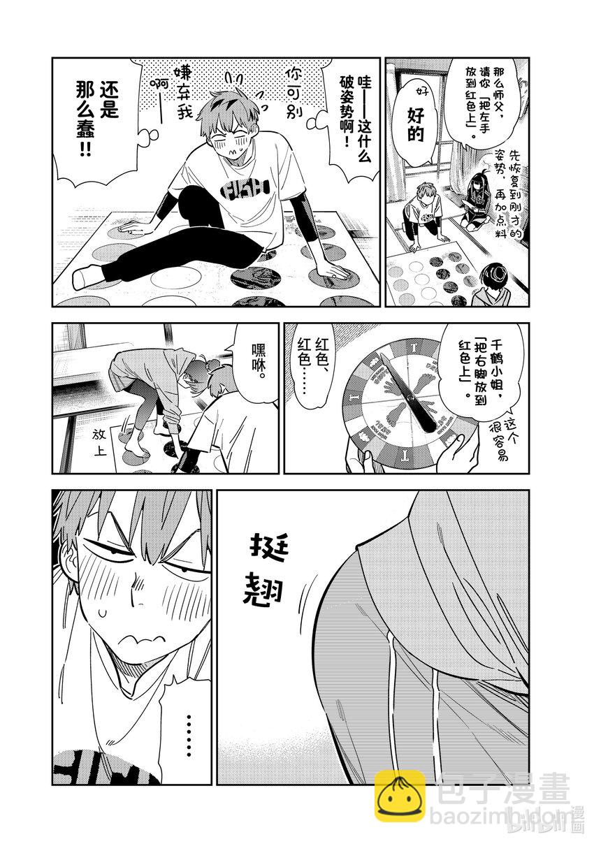 《租借女友》286 女朋友与娱乐活动 第3页