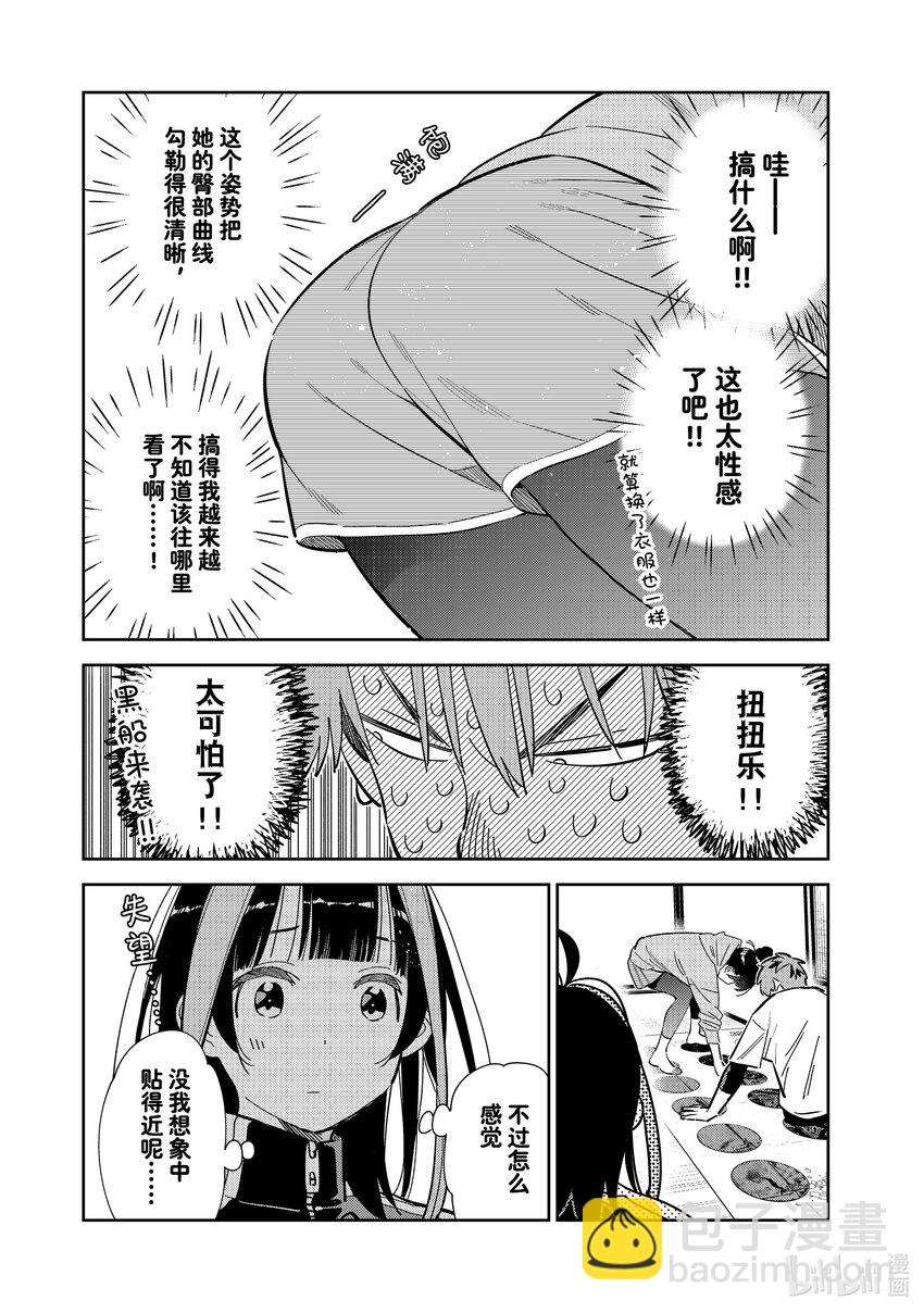 《租借女友》286 女朋友与娱乐活动 第4页