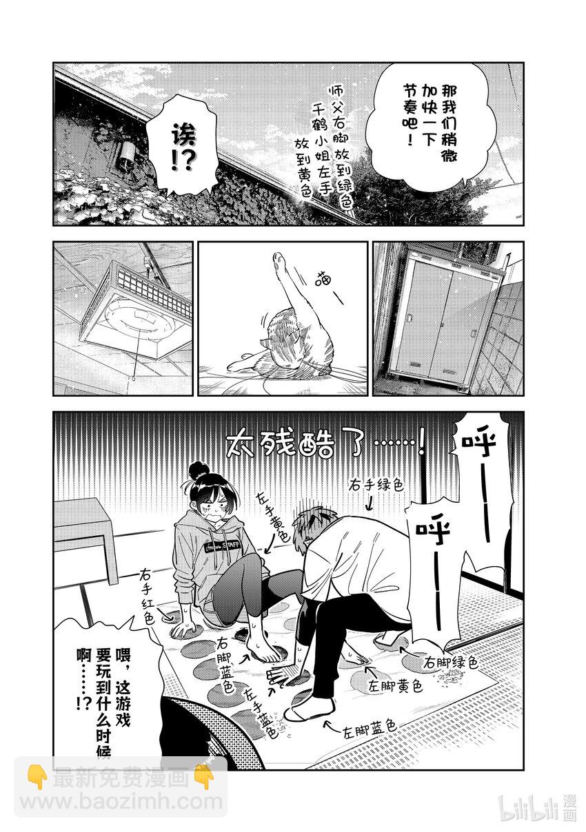 《租借女友》286 女朋友与娱乐活动 第5页