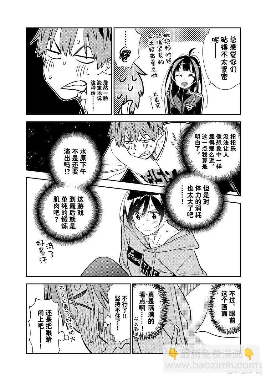 《租借女友》286 女朋友与娱乐活动 第6页