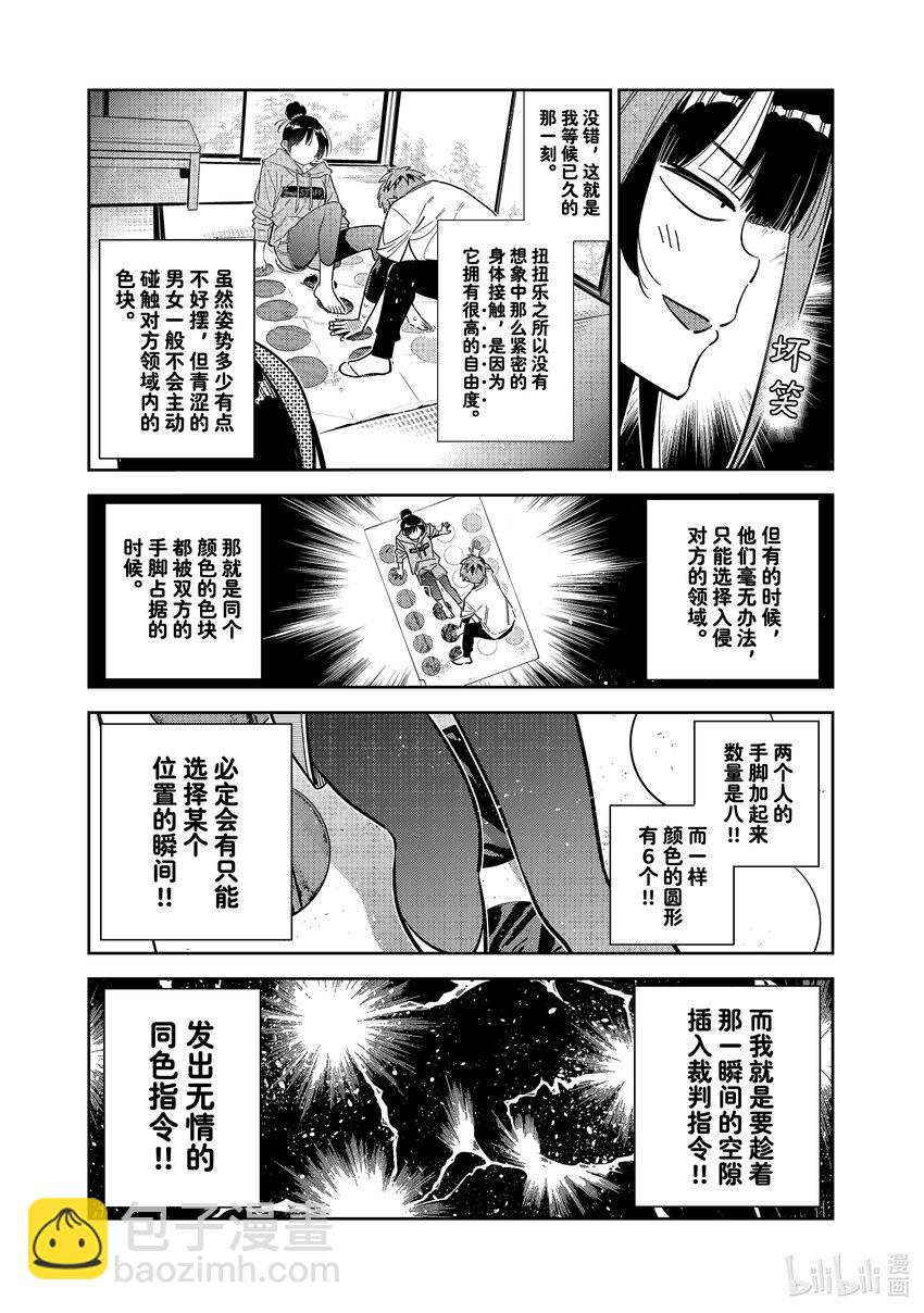 《租借女友》286 女朋友与娱乐活动 第8页