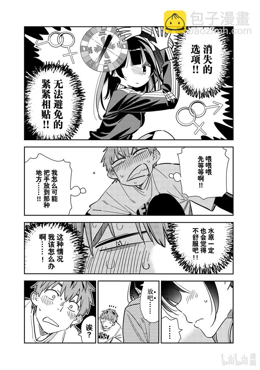 《租借女友》286 女朋友与娱乐活动 第9页