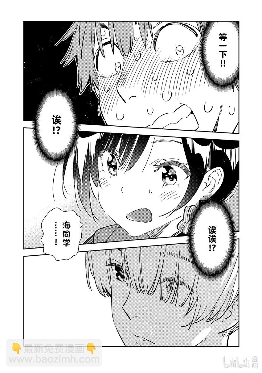 《租借女友》287 女朋友与她的朋友 第10页
