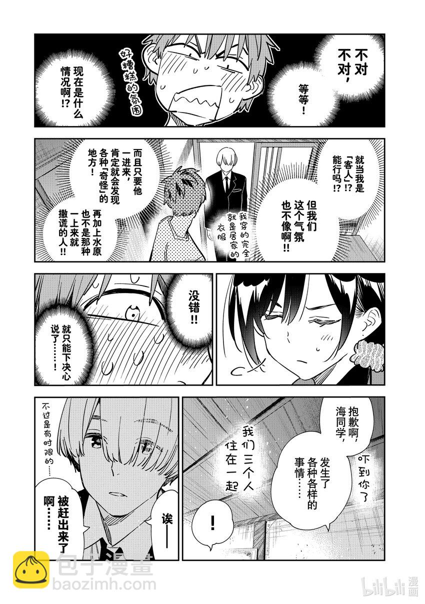 《租借女友》287 女朋友与她的朋友 第15页