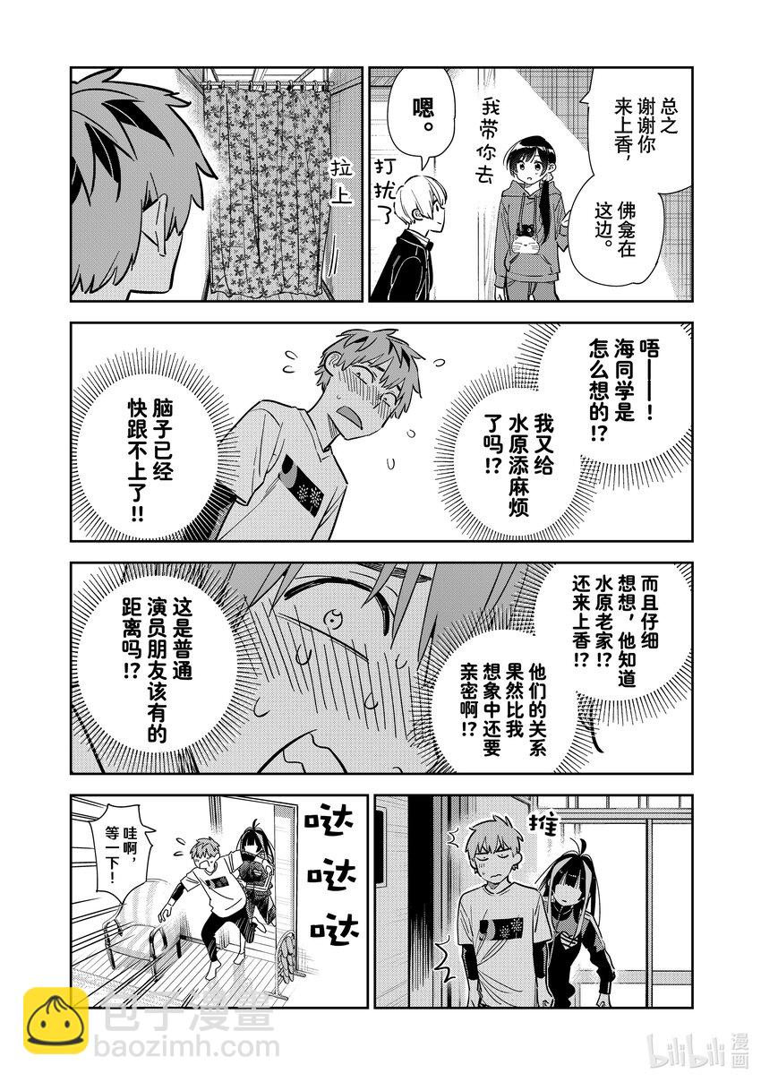 《租借女友》287 女朋友与她的朋友 第16页