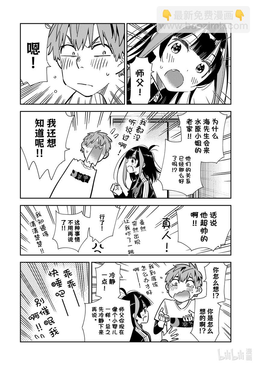 《租借女友》287 女朋友与她的朋友 第17页