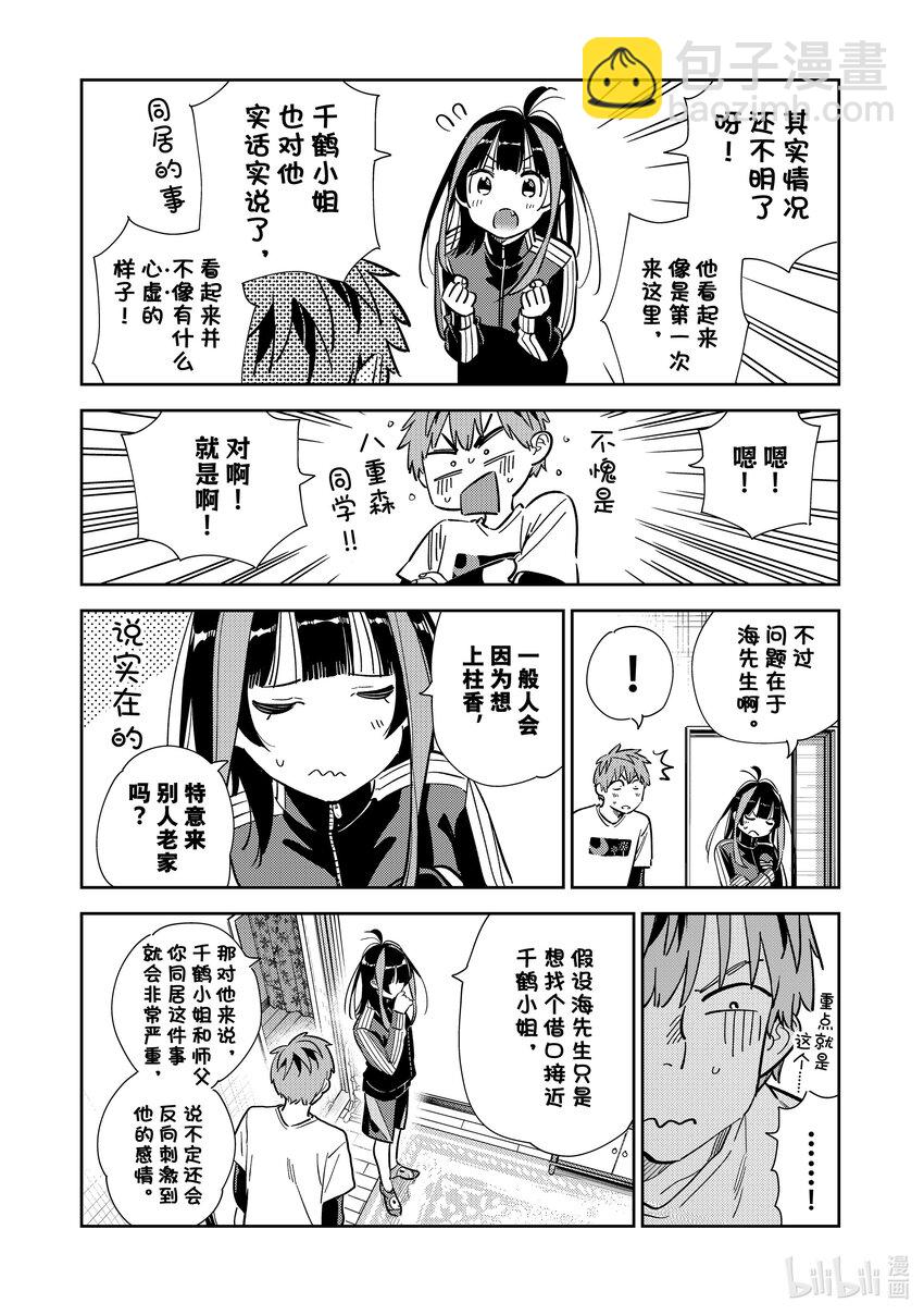 《租借女友》287 女朋友与她的朋友 第18页