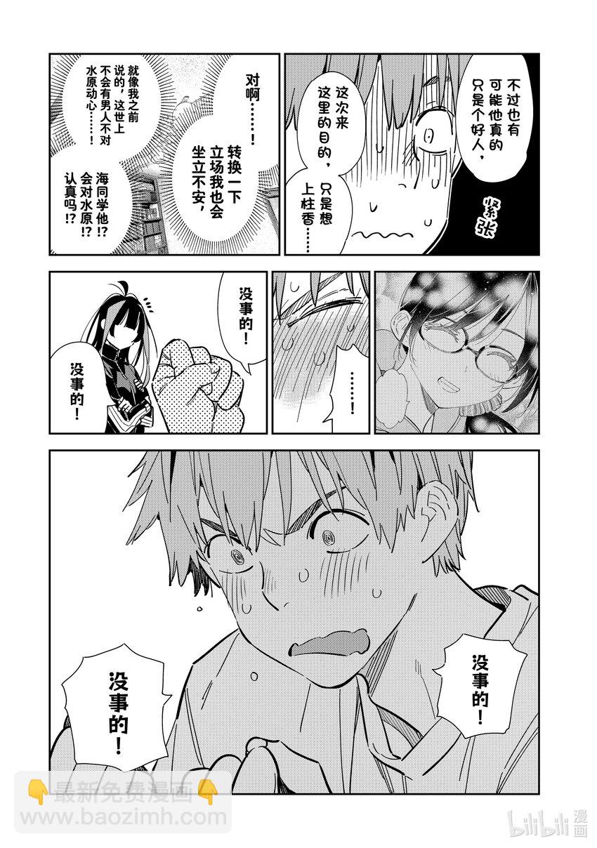 《租借女友》287 女朋友与她的朋友 第19页