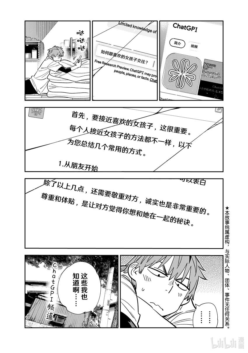 《租借女友》287 女朋友与她的朋友 第1页