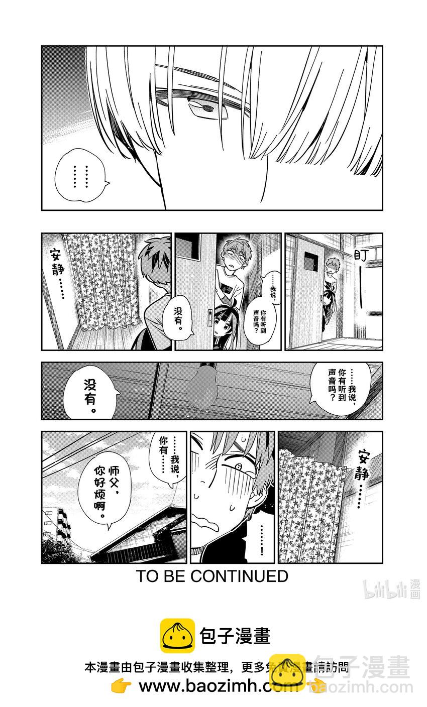 《租借女友》287 女朋友与她的朋友 第22页