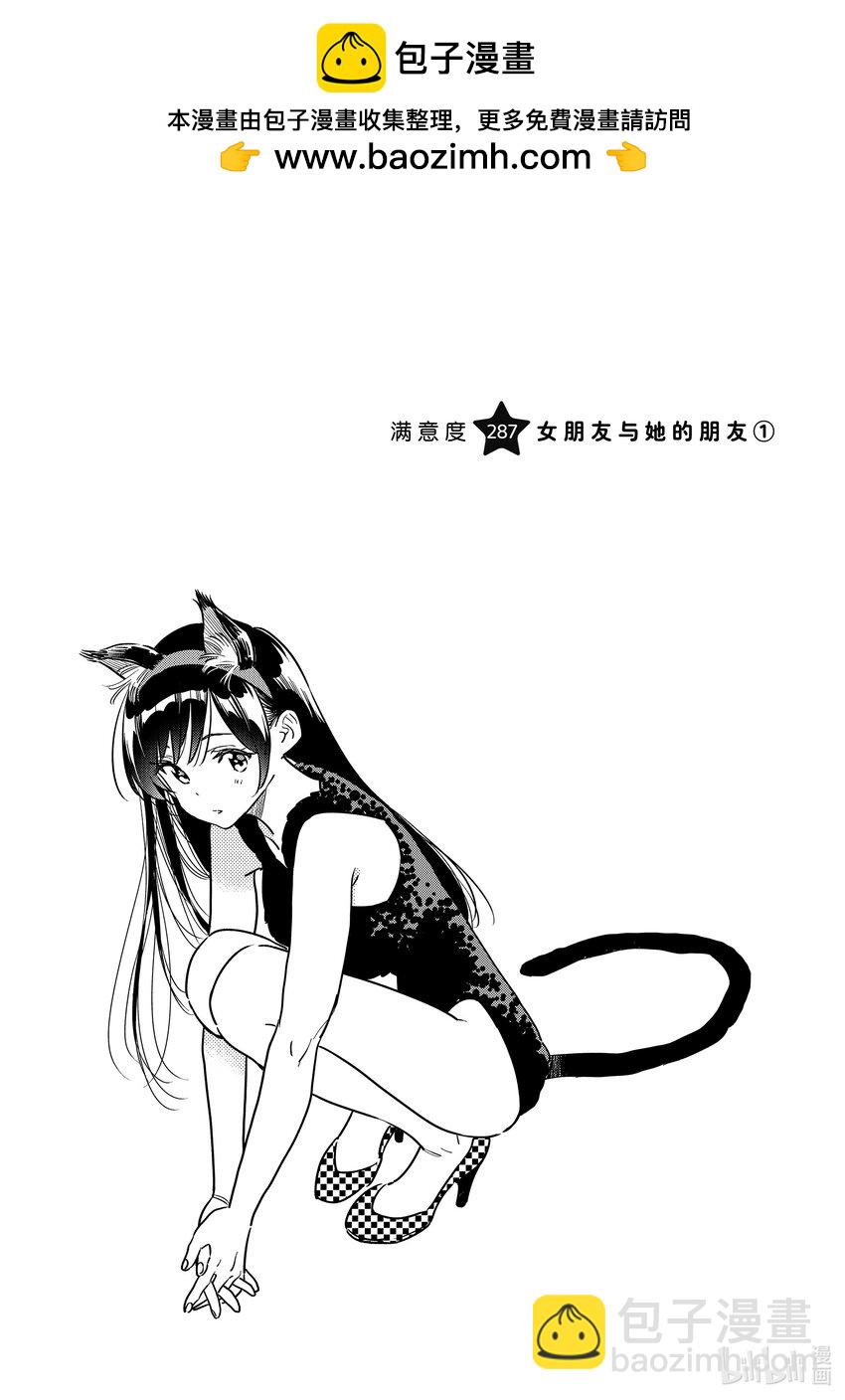 《租借女友》287 女朋友与她的朋友 第2页