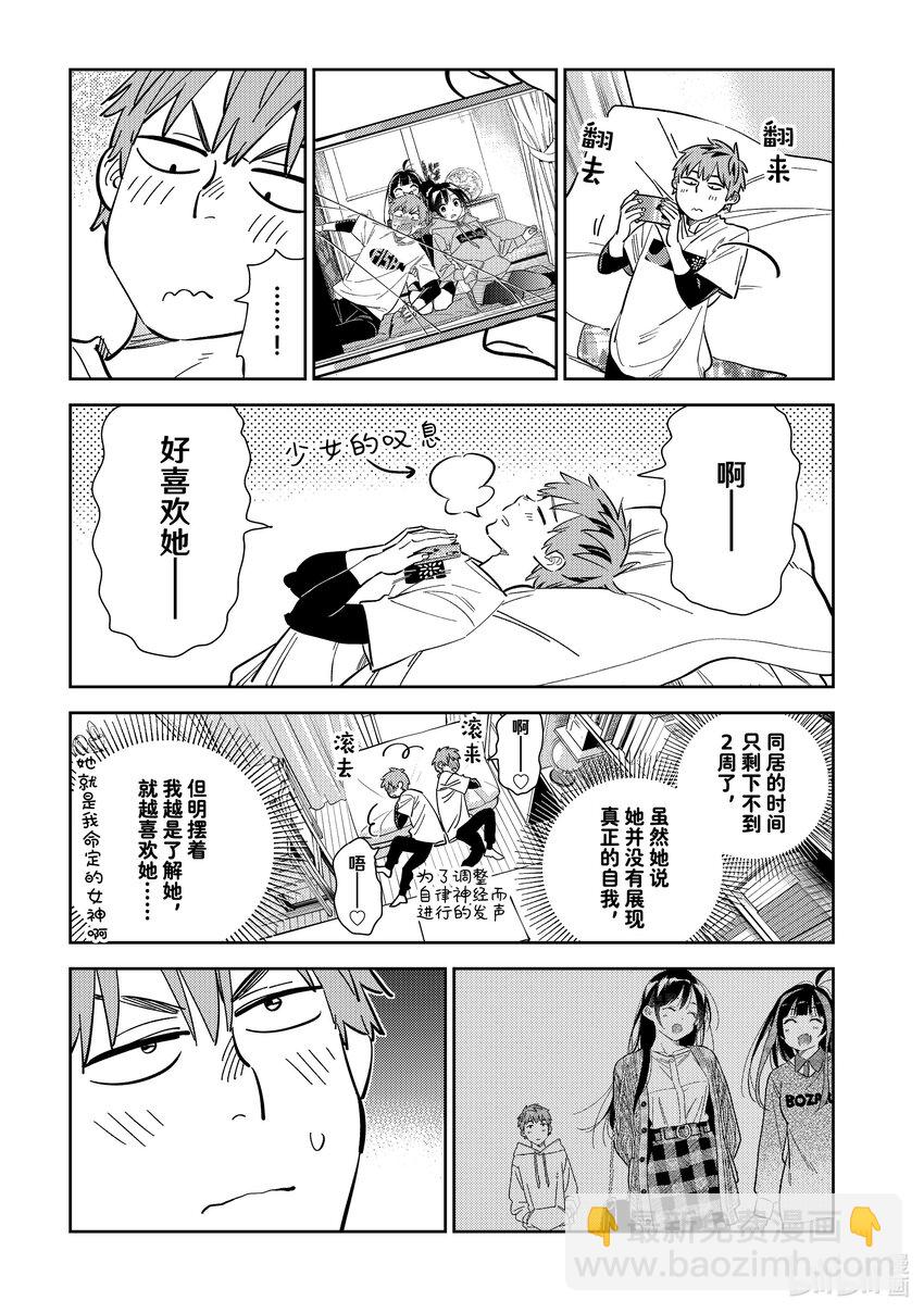 《租借女友》287 女朋友与她的朋友 第3页