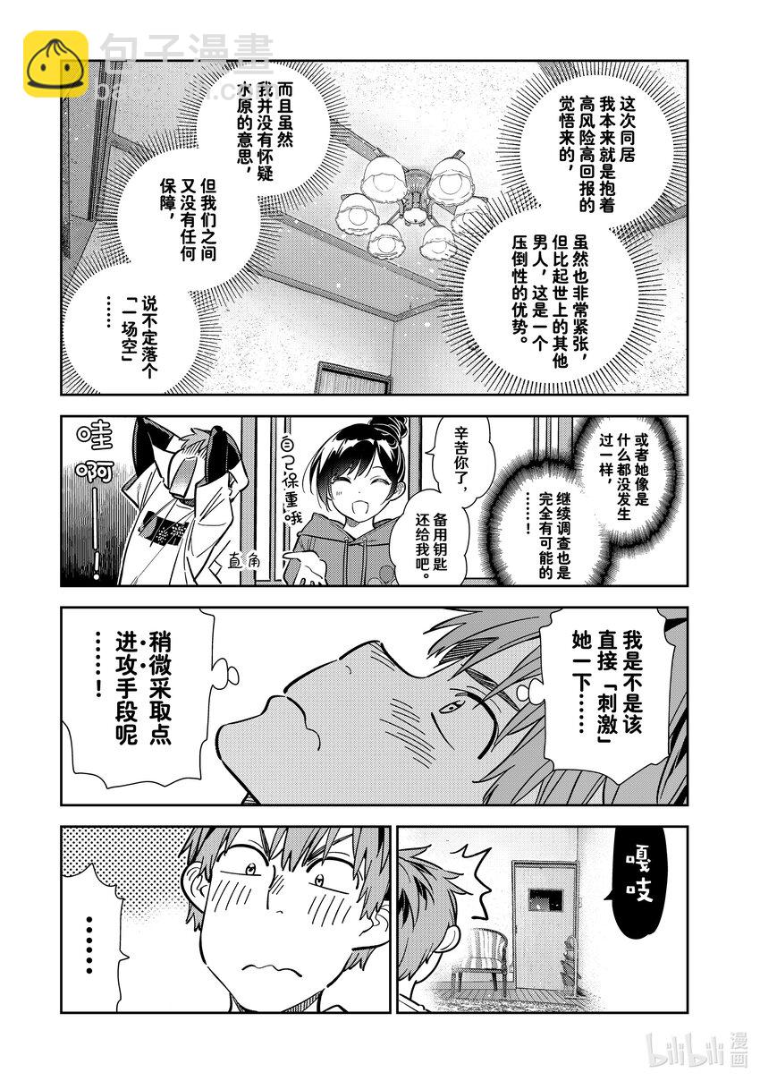 《租借女友》287 女朋友与她的朋友 第5页
