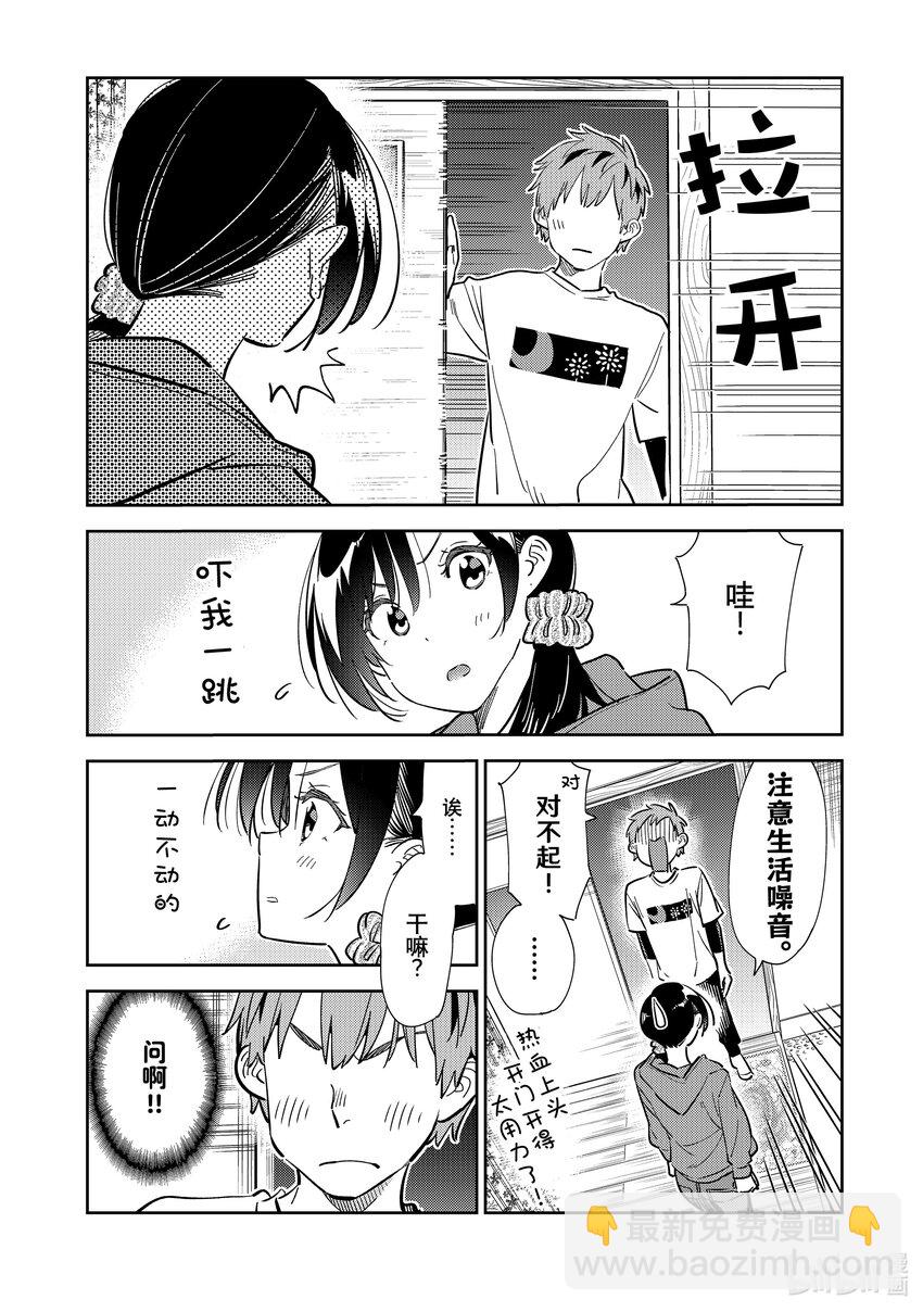 《租借女友》287 女朋友与她的朋友 第6页