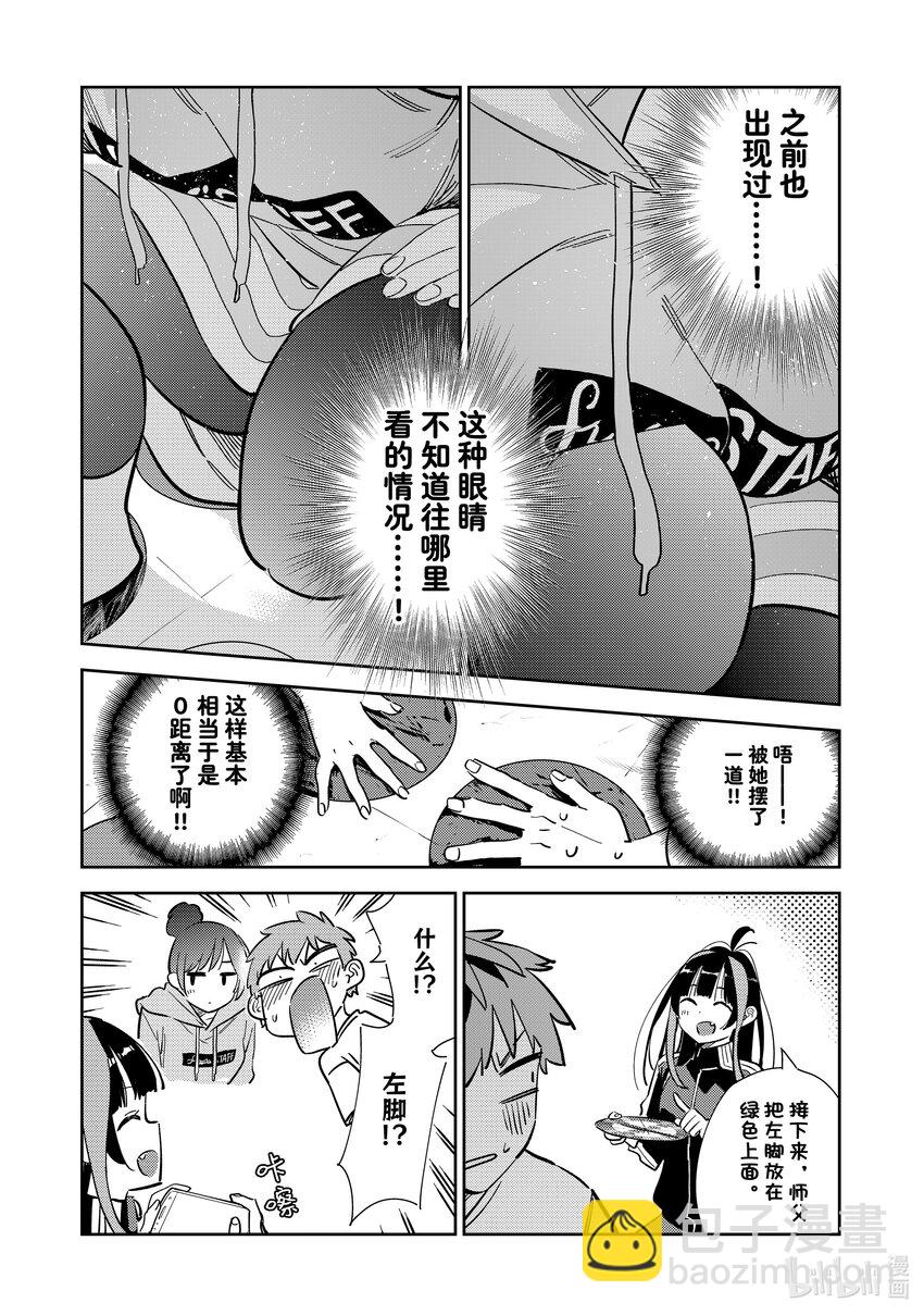 《租借女友》285 女朋友与娱乐活动 第10页