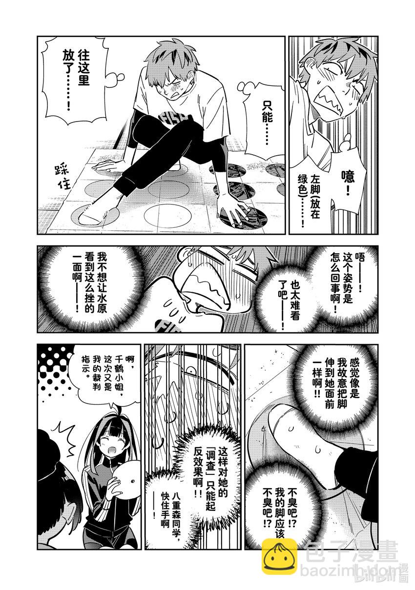 《租借女友》285 女朋友与娱乐活动 第11页