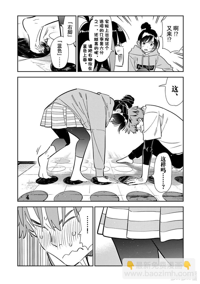 《租借女友》285 女朋友与娱乐活动 第12页